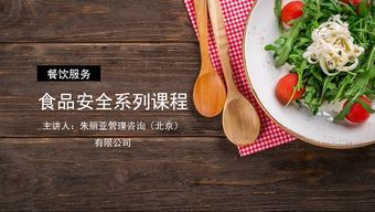 守護餐桌與枕邊的健康 餐飲與住宿服務食品安全全攻略