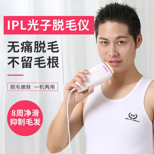 激光脫毛儀 從“冰點(diǎn)”腋下到永久光滑，科學(xué)解讀家用強(qiáng)脈沖脫毛技術(shù)
